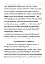 Konspekts 'Нововведение как объект инновационного менеджмента', 18.
