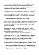 Konspekts 'Нововведение как объект инновационного менеджмента', 20.