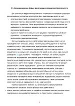 Konspekts 'Нововведение как объект инновационного менеджмента', 21.