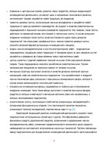 Konspekts 'Нововведение как объект инновационного менеджмента', 22.