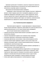 Konspekts 'Нововведение как объект инновационного менеджмента', 24.