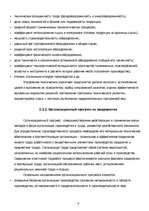 Konspekts 'Нововведение как объект инновационного менеджмента', 25.