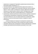 Konspekts 'Нововведение как объект инновационного менеджмента', 26.