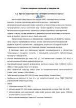 Konspekts 'Нововведение как объект инновационного менеджмента', 27.