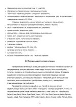 Konspekts 'Нововведение как объект инновационного менеджмента', 28.