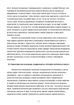 Konspekts 'Нововведение как объект инновационного менеджмента', 29.