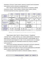 Konspekts 'Нововведение как объект инновационного менеджмента', 30.