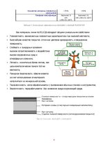 Konspekts 'Нововведение как объект инновационного менеджмента', 31.