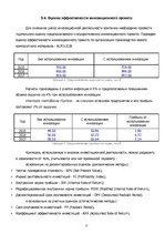 Konspekts 'Нововведение как объект инновационного менеджмента', 32.