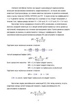 Konspekts 'Нововведение как объект инновационного менеджмента', 33.