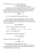 Konspekts 'Нововведение как объект инновационного менеджмента', 34.