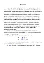 Konspekts 'Нововведение как объект инновационного менеджмента', 35.