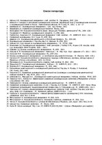 Konspekts 'Нововведение как объект инновационного менеджмента', 36.