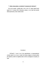 Referāts 'Zīmola "McDonald’s" attīstība', 13.