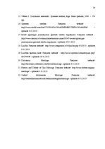 Referāts 'Laulību noslēgšanas tiesiskais regulējums', 26.