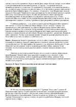 Konspekts 'Взаимоотношения Евгения Базарова и родителей', 2.