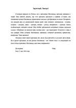 Eseja 'Mасленицы', 1.