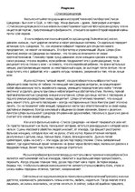 Eseja 'Рецензия на фильм "Список Шиндлера"', 1.