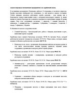 Prakses atskaite 'Характеристика предприятия по его деятельности', 3.