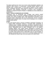 Prakses atskaite 'Характеристика предприятия по его деятельности', 9.