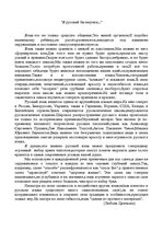 Eseja 'Русский язык', 1.