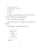 Referāts 'Hiperbola un parabola kā otrās kārtas algebriskās līnijas', 13.