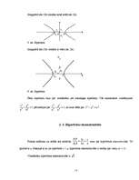 Referāts 'Hiperbola un parabola kā otrās kārtas algebriskās līnijas', 15.