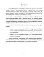 Referāts 'Hiperbola un parabola kā otrās kārtas algebriskās līnijas', 27.