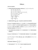 Referāts 'Hiperbola un parabola kā otrās kārtas algebriskās līnijas', 29.