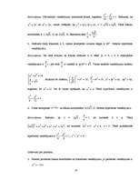 Referāts 'Hiperbola un parabola kā otrās kārtas algebriskās līnijas', 30.