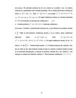 Referāts 'Hiperbola un parabola kā otrās kārtas algebriskās līnijas', 32.