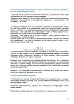 Konspekts 'Bioloģijas ieskaites biļetes', 12.