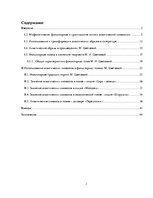 Diplomdarbs 'Акватическая символика в фольклорных произведениях М.Цветаевой', 1.