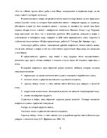 Diplomdarbs 'Акватическая символика в фольклорных произведениях М.Цветаевой', 8.