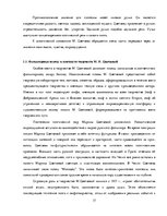 Diplomdarbs 'Акватическая символика в фольклорных произведениях М.Цветаевой', 17.
