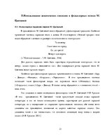 Diplomdarbs 'Акватическая символика в фольклорных произведениях М.Цветаевой', 23.