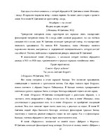 Diplomdarbs 'Акватическая символика в фольклорных произведениях М.Цветаевой', 25.