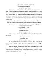 Diplomdarbs 'Акватическая символика в фольклорных произведениях М.Цветаевой', 28.