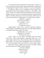 Diplomdarbs 'Акватическая символика в фольклорных произведениях М.Цветаевой', 29.