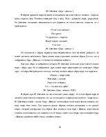 Diplomdarbs 'Акватическая символика в фольклорных произведениях М.Цветаевой', 30.