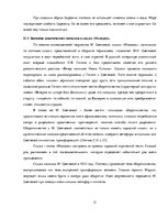 Diplomdarbs 'Акватическая символика в фольклорных произведениях М.Цветаевой', 31.