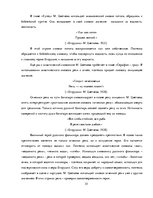 Diplomdarbs 'Акватическая символика в фольклорных произведениях М.Цветаевой', 35.