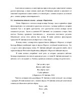 Diplomdarbs 'Акватическая символика в фольклорных произведениях М.Цветаевой', 36.