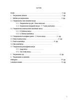 Referāts 'Temperamentu tipu psiholoģiskais raksturojums', 2.