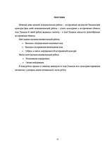 Referāts 'Pampāļu pagasta kultūrvēsturiskais mantojums', 19.