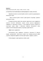 Referāts 'Устройства программирования светодиодного табло', 2.