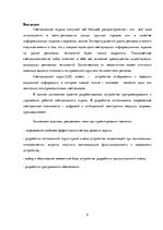 Referāts 'Устройства программирования светодиодного табло', 5.