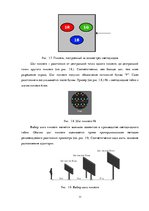 Referāts 'Устройства программирования светодиодного табло', 11.