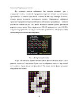 Referāts 'Устройства программирования светодиодного табло', 12.