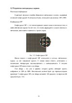Referāts 'Устройства программирования светодиодного табло', 14.
